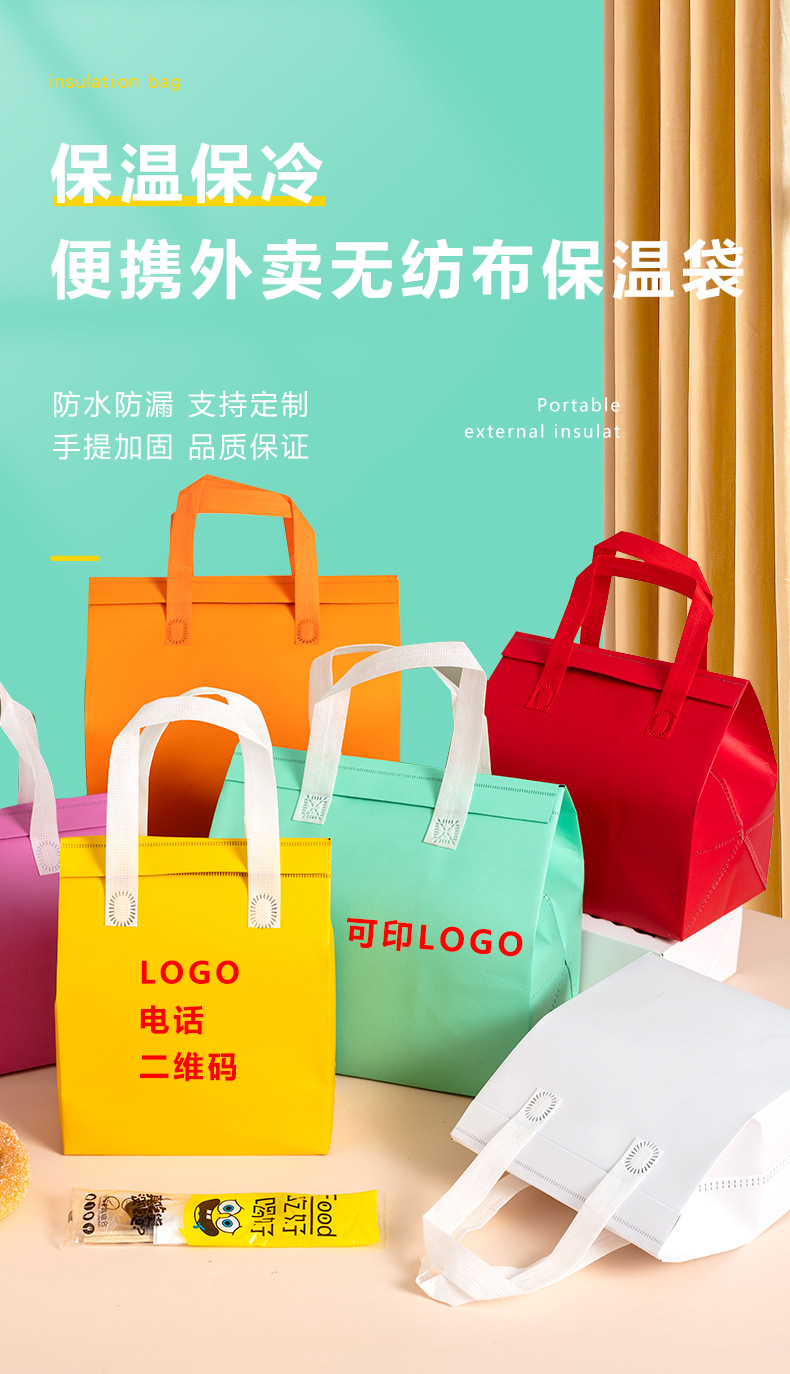 内江市无纺布外卖保温袋